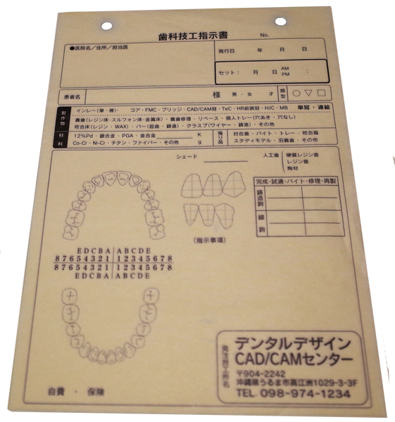 歯科技工士辞書